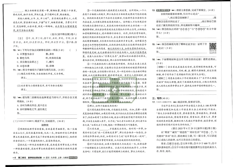 《2027《初中53同步试卷》语文9上_小初高学习资料合集（每天更新）_2026秋《53初中试卷》2027版九年级上册(1)_2027版初中《53初中试卷》9年级上册（语文）》第10页预览