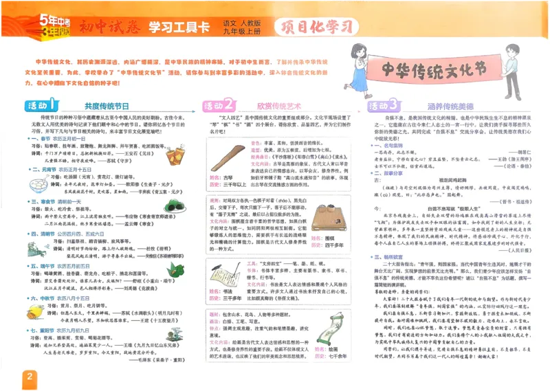 《2027《初中53同步试卷》语文9上_小初高学习资料合集（每天更新）_2026秋《53初中试卷》2027版九年级上册(1)_2027版初中《53初中试卷》9年级上册（语文）》第3页预览