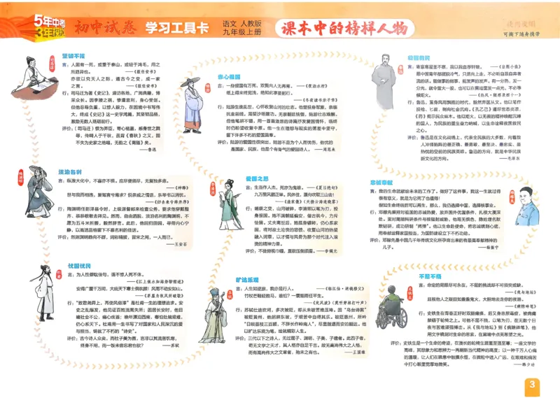 《2027《初中53同步试卷》语文9上_小初高学习资料合集（每天更新）_2026秋《53初中试卷》2027版九年级上册(1)_2027版初中《53初中试卷》9年级上册（语文）》第4页预览
