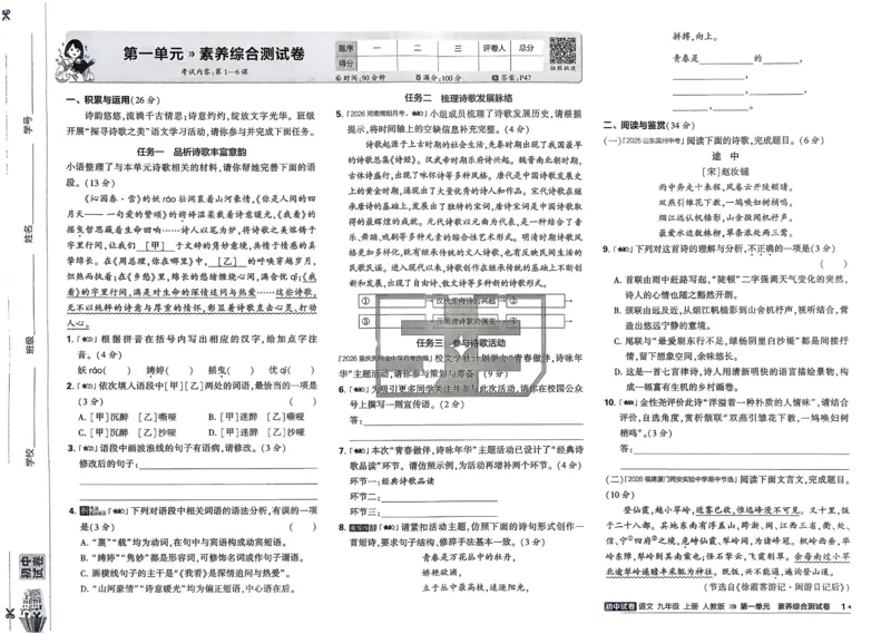 《2027《初中53同步试卷》语文9上_小初高学习资料合集（每天更新）_2026秋《53初中试卷》2027版九年级上册(1)_2027版初中《53初中试卷》9年级上册（语文）》第7页预览