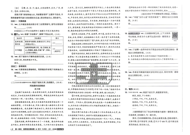 《2027《初中53同步试卷》语文9上_小初高学习资料合集（每天更新）_2026秋《53初中试卷》2027版九年级上册(1)_2027版初中《53初中试卷》9年级上册（语文）》第8页预览