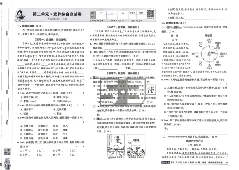 《2027《初中53同步试卷》语文9上_小初高学习资料合集（每天更新）_2026秋《53初中试卷》2027版九年级上册(1)_2027版初中《53初中试卷》9年级上册（语文）》第9页预览