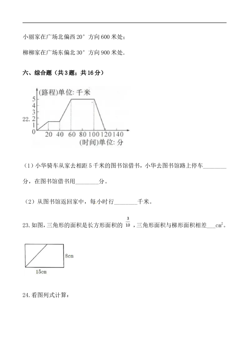 《必刷卷秋季学期人教版六年级数学上册期中提能预测卷（二）（含答案）_小学1-6年级全科全套_1-6年级全科上册_六年级_数学_六年级数学上人教版_人教数学六上期中试卷》第5页预览