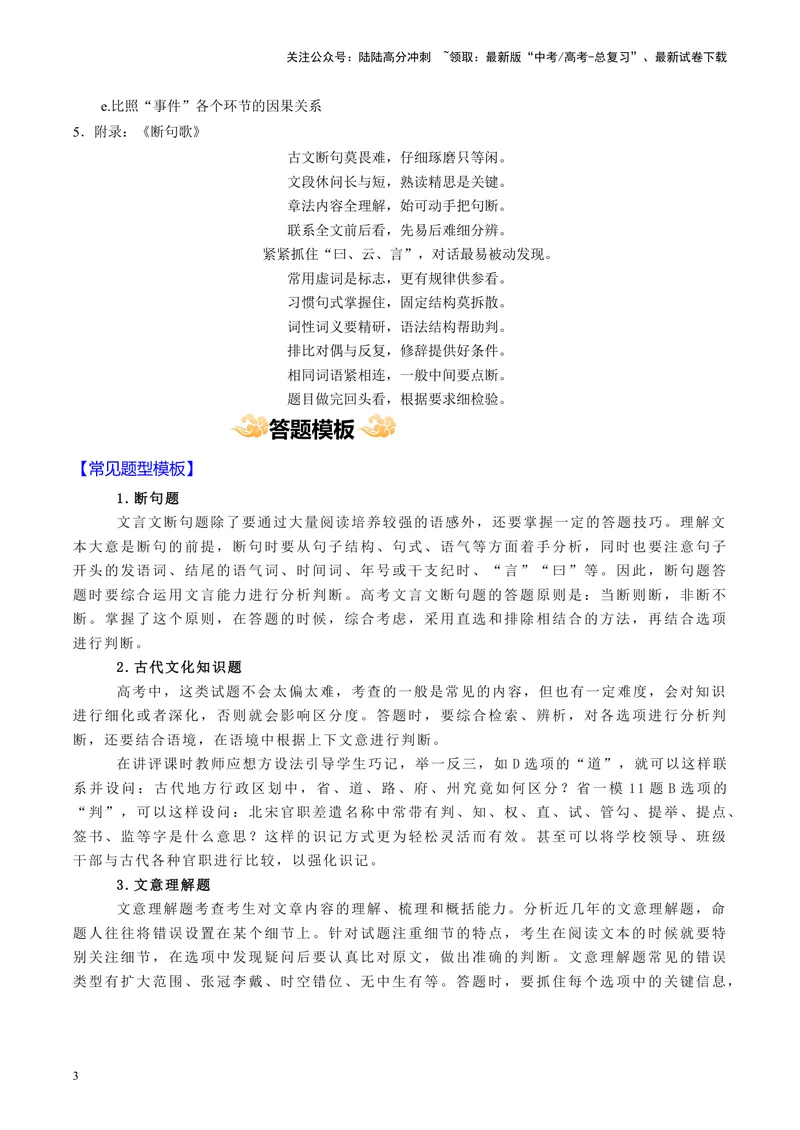 《专题06文言文阅读_专项复习_2024年_2024高考语文主观题答题模板反套路新探索全国通用_资料》第3页预览