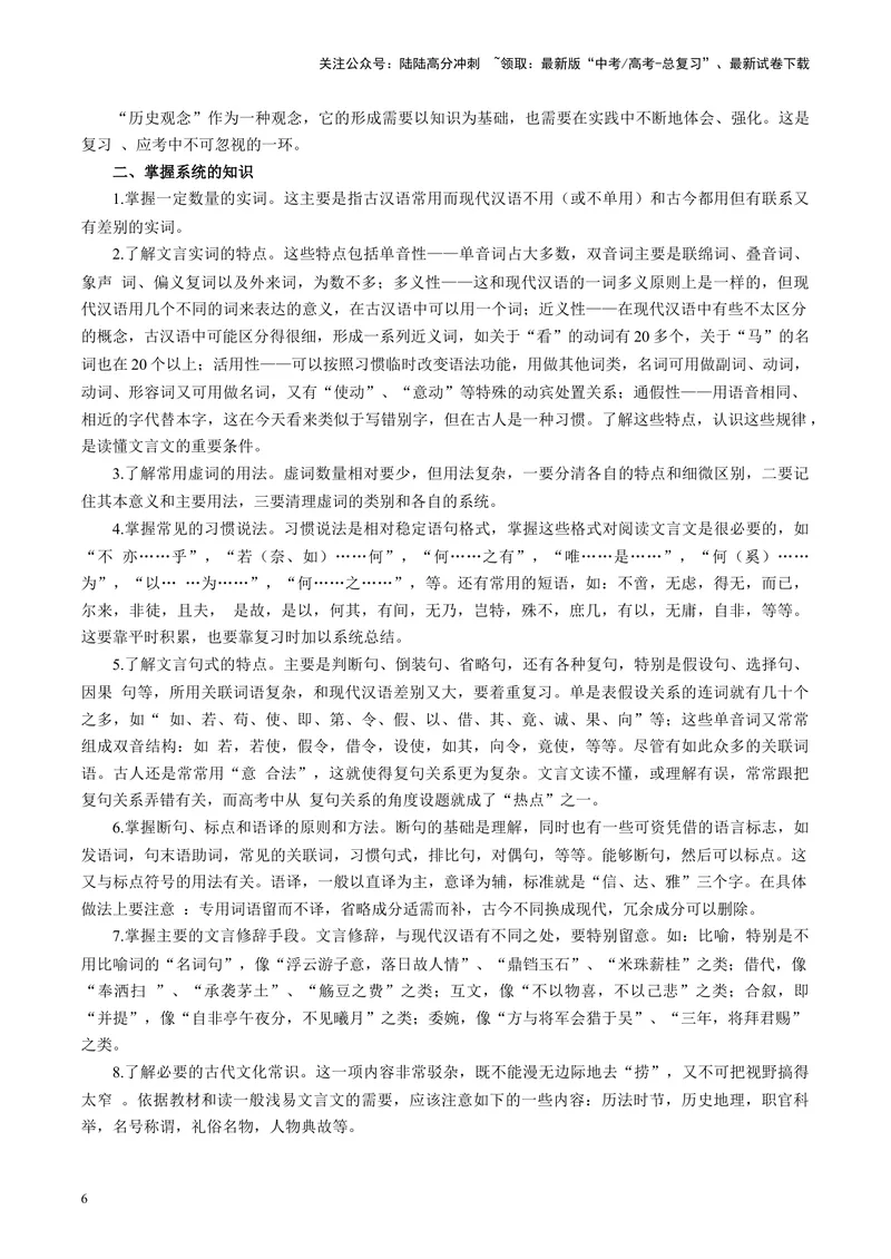 《专题06文言文阅读_专项复习_2024年_2024高考语文主观题答题模板反套路新探索全国通用_资料》第6页预览