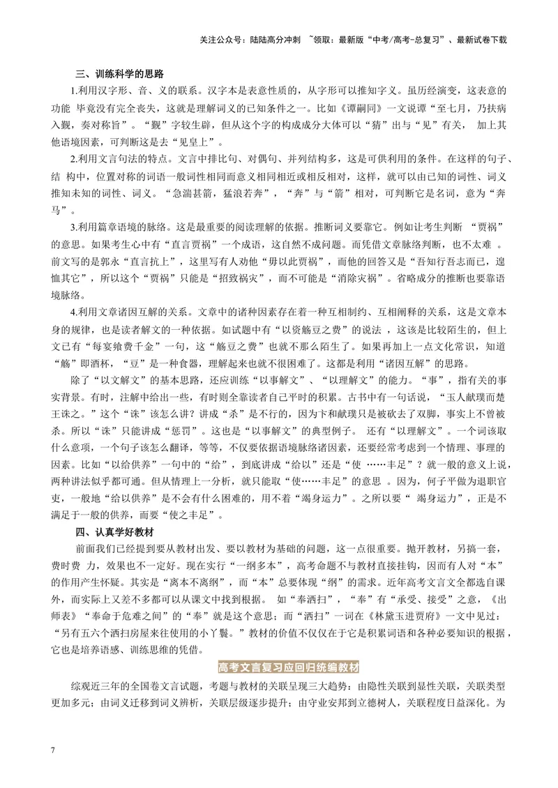 《专题06文言文阅读_专项复习_2024年_2024高考语文主观题答题模板反套路新探索全国通用_资料》第7页预览