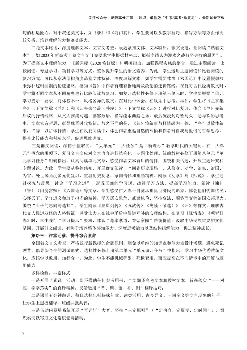 《专题06文言文阅读_专项复习_2024年_2024高考语文主观题答题模板反套路新探索全国通用_资料》第9页预览