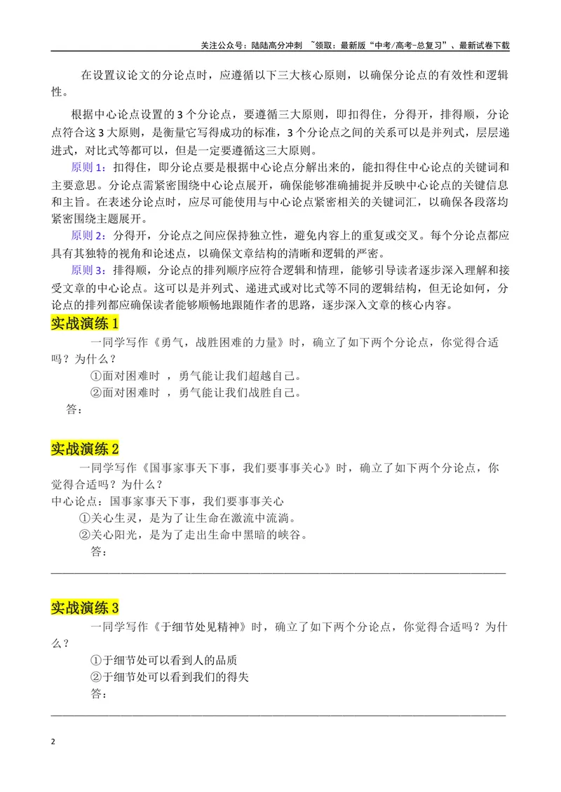 《专题05议论如何拟写分论点方法讲解（讲义）（原卷版）_专项复习_2025年_2025年高考语文议论文写作秘籍》第2页预览