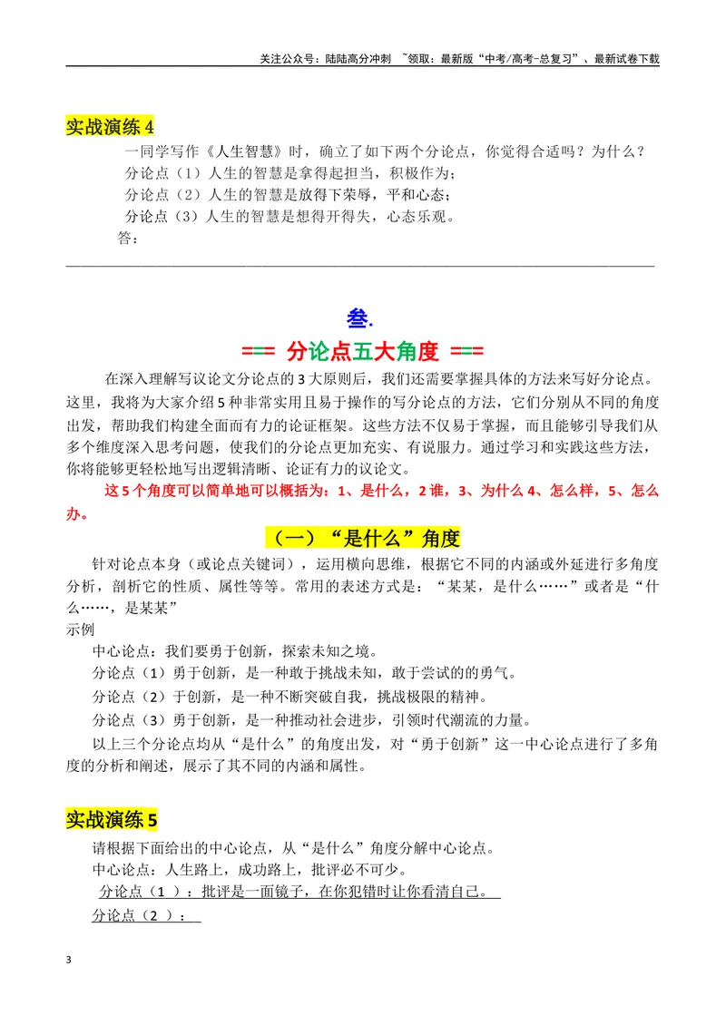 《专题05议论如何拟写分论点方法讲解（讲义）（原卷版）_专项复习_2025年_2025年高考语文议论文写作秘籍》第3页预览