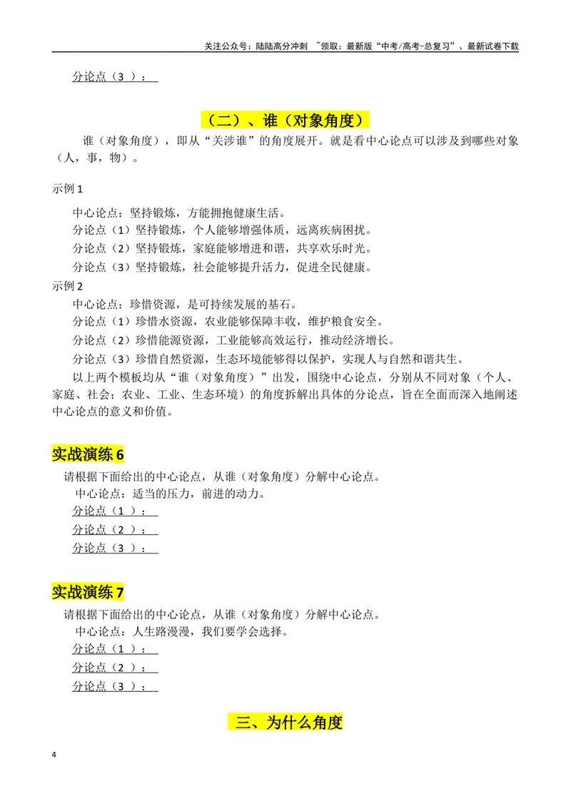 《专题05议论如何拟写分论点方法讲解（讲义）（原卷版）_专项复习_2025年_2025年高考语文议论文写作秘籍》第4页预览