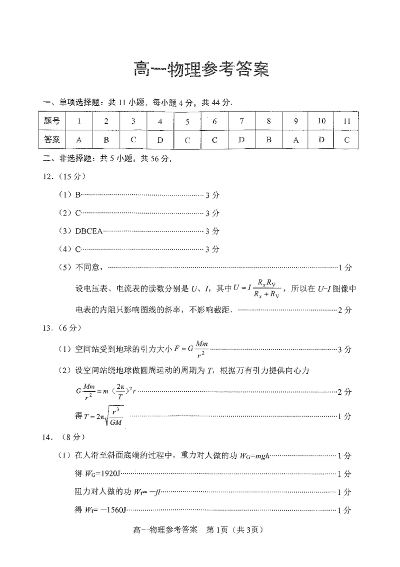《江苏苏州市2026年高一下学期期末物理答案_小初高学习资料合集（每天更新）_2026年6月高中物理试卷汇编_0626物理_江苏苏州市2026年高一下学期期末物理试卷+答案》第1页预览