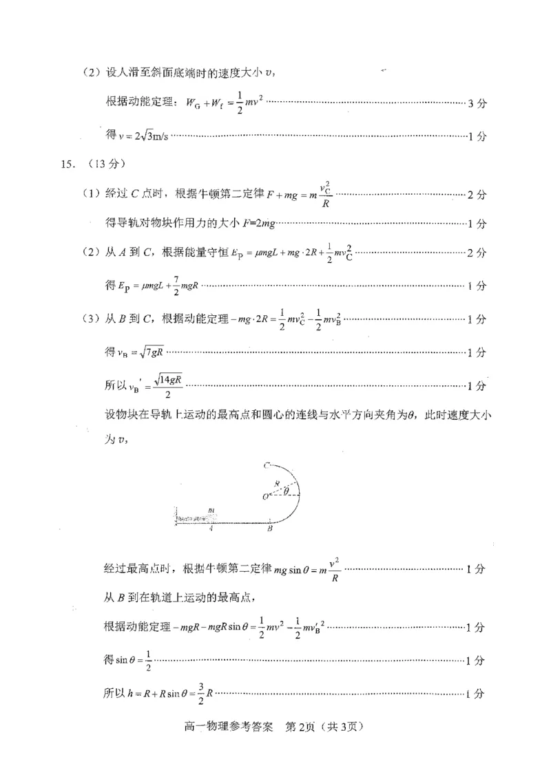 《江苏苏州市2026年高一下学期期末物理答案_小初高学习资料合集（每天更新）_2026年6月高中物理试卷汇编_0626物理_江苏苏州市2026年高一下学期期末物理试卷+答案》第2页预览