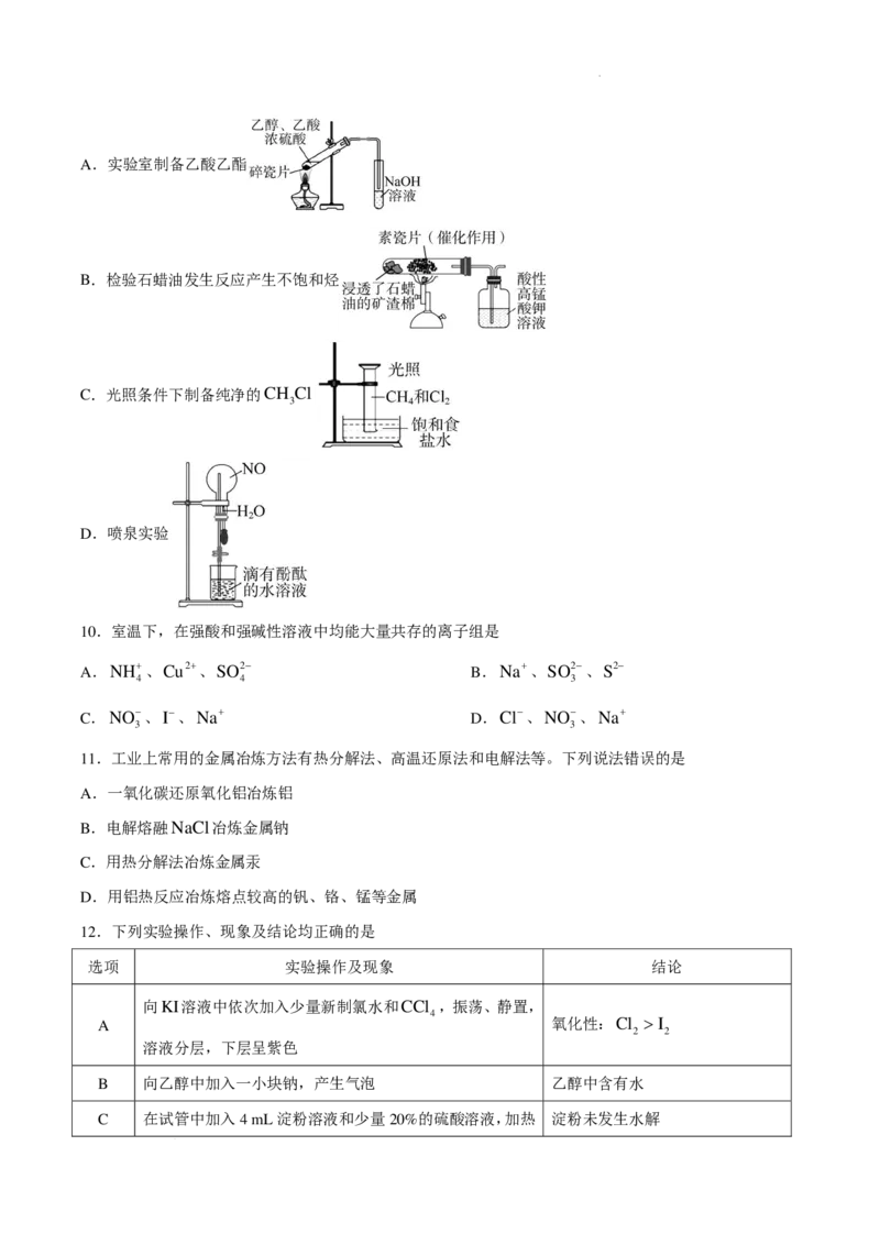 《福建漳州市2026年高一下学期期末化学试题_小初高学习资料合集（每天更新）_2026年7月高中化学试题汇编_0715化学_福建漳州市2026年高一下学期期末化学试题+答案》第3页预览
