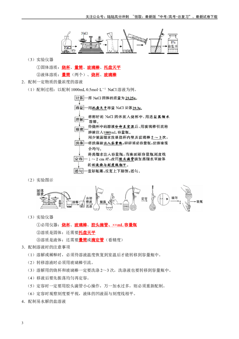 《知识清单33常见的定量综合实验-2024年高考化学一轮复习知识清单_05-化学-高考总复习_一轮复习_2024年_2024年高考化学一轮复习知识清单必背总结全国通用_资料》第3页预览
