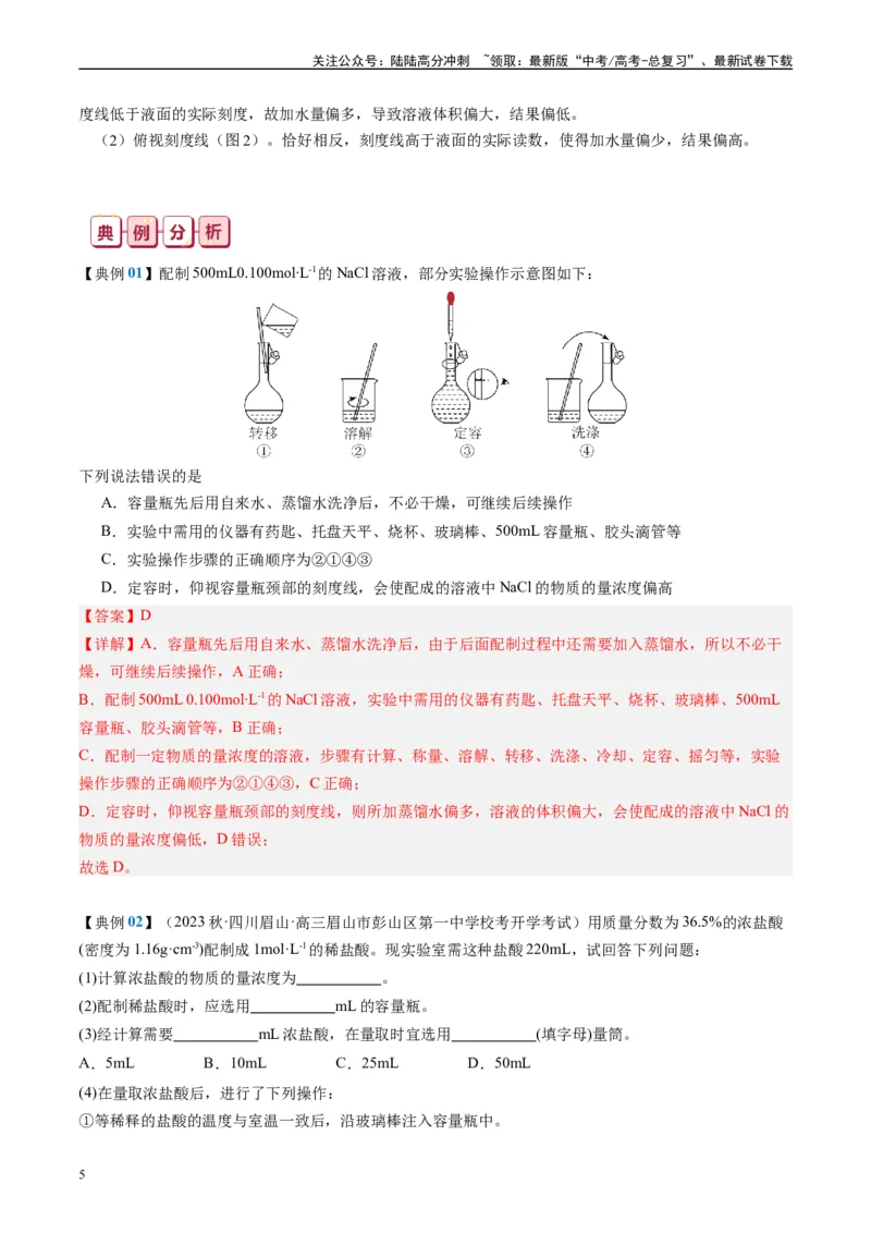 《知识清单33常见的定量综合实验-2024年高考化学一轮复习知识清单_05-化学-高考总复习_一轮复习_2024年_2024年高考化学一轮复习知识清单必背总结全国通用_资料》第5页预览
