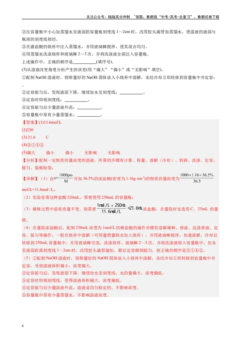 《知识清单33常见的定量综合实验-2024年高考化学一轮复习知识清单_05-化学-高考总复习_一轮复习_2024年_2024年高考化学一轮复习知识清单必背总结全国通用_资料》第6页预览
