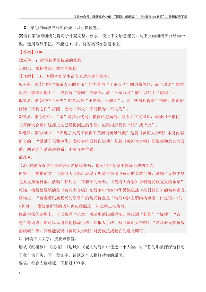 《专题10：语言表达准确、鲜明、生动（教师版）_一轮复习_2025年_2025年高考语文一轮复习知识清单（全国通用）》第4页预览