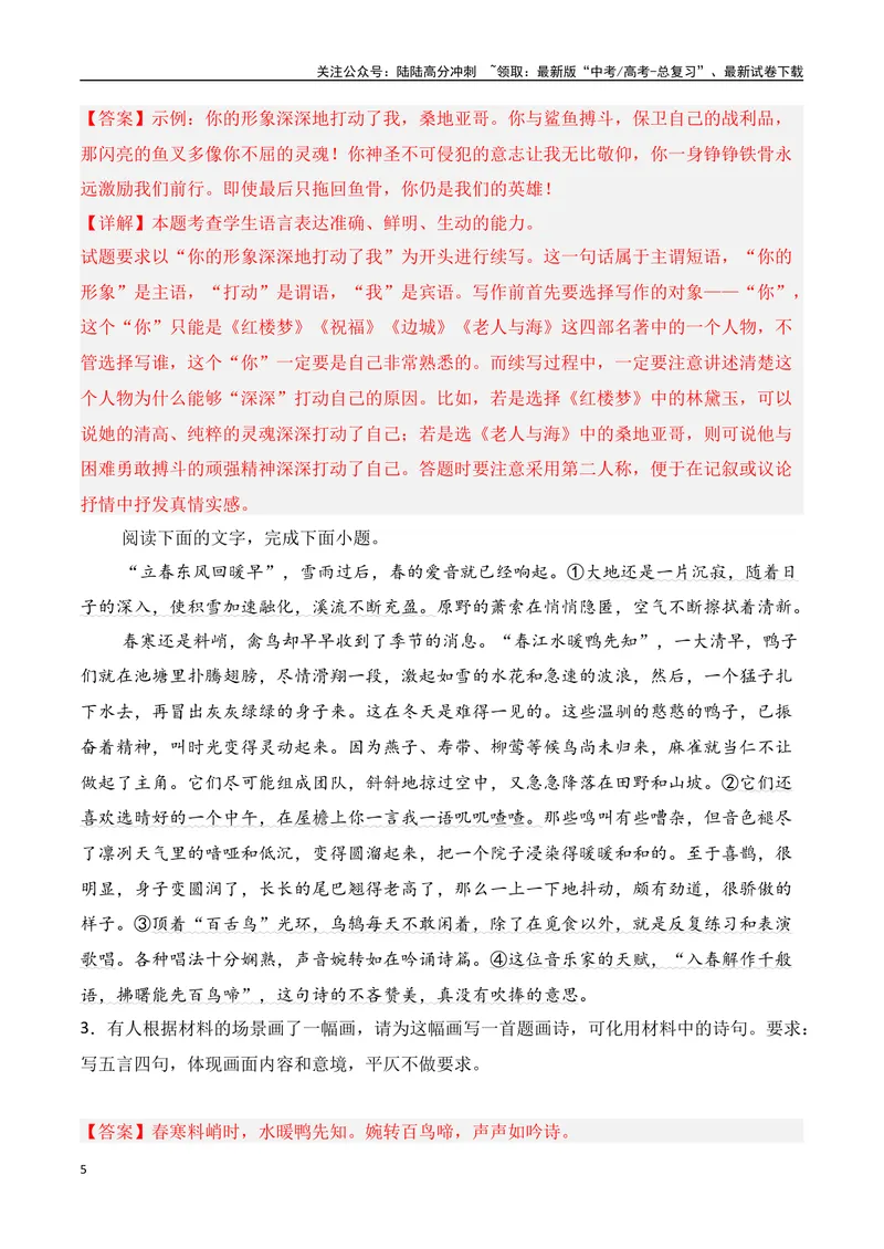 《专题10：语言表达准确、鲜明、生动（教师版）_一轮复习_2025年_2025年高考语文一轮复习知识清单（全国通用）》第5页预览