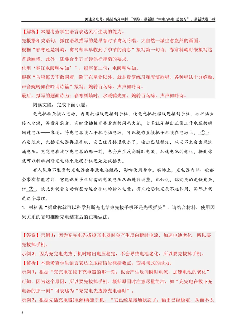 《专题10：语言表达准确、鲜明、生动（教师版）_一轮复习_2025年_2025年高考语文一轮复习知识清单（全国通用）》第6页预览