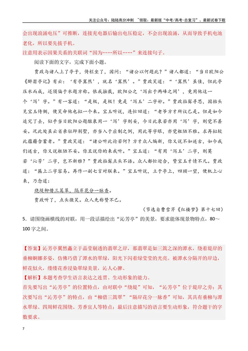 《专题10：语言表达准确、鲜明、生动（教师版）_一轮复习_2025年_2025年高考语文一轮复习知识清单（全国通用）》第7页预览