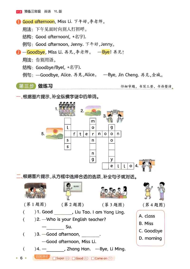 《26秋一本预备三年级英语译林(2升3))_小初高学习资料合集(每天更新)_2026秋《一本预备1-6年级》语文+英语(人教版+译林版)_英语《预备新年级》译林26秋_预备三年级(2升3)》第10页预览