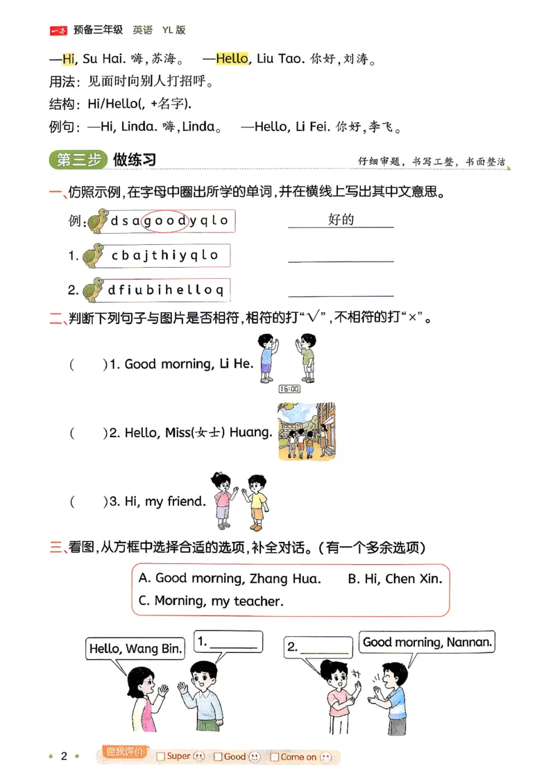 《26秋一本预备三年级英语译林(2升3))_小初高学习资料合集(每天更新)_2026秋《一本预备1-6年级》语文+英语(人教版+译林版)_英语《预备新年级》译林26秋_预备三年级(2升3)》第6页预览