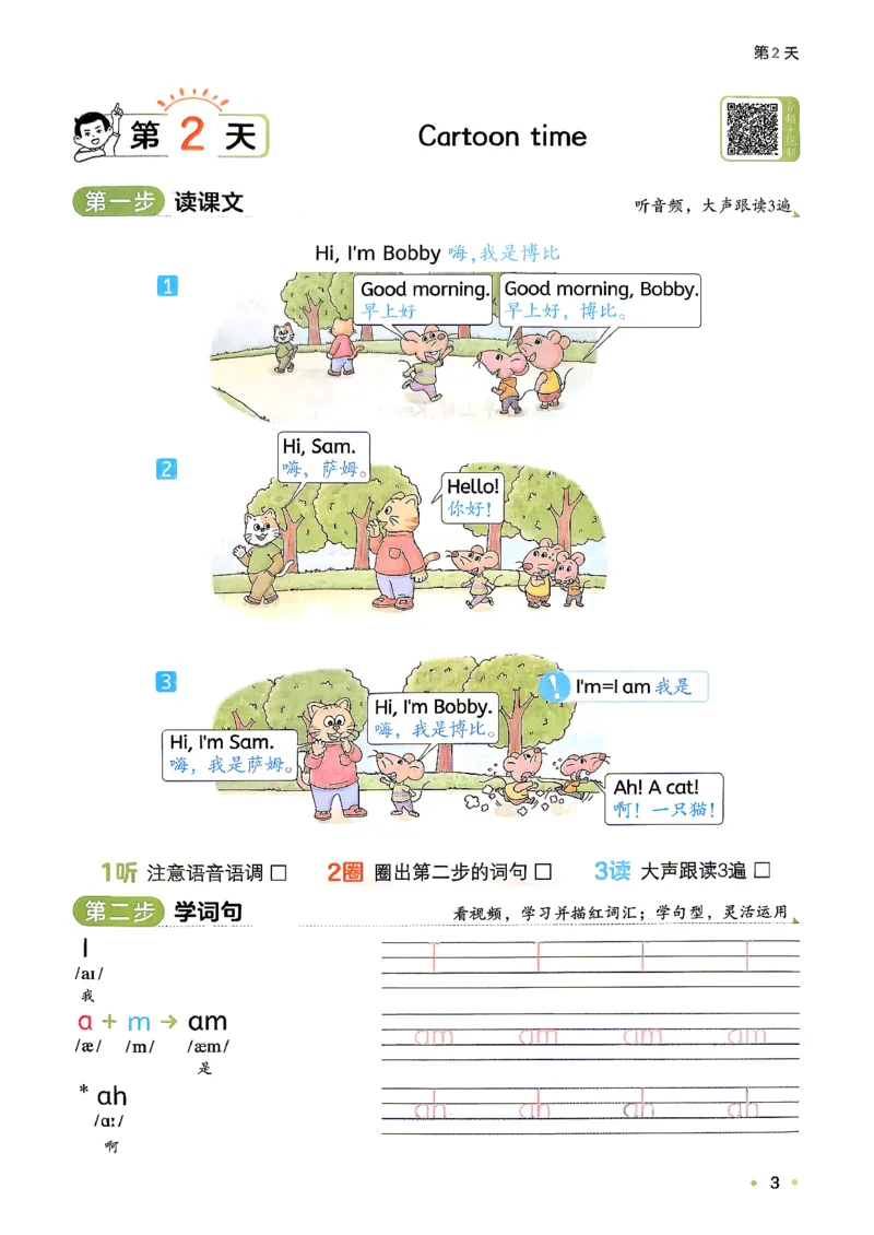 《26秋一本预备三年级英语译林(2升3))_小初高学习资料合集(每天更新)_2026秋《一本预备1-6年级》语文+英语(人教版+译林版)_英语《预备新年级》译林26秋_预备三年级(2升3)》第7页预览