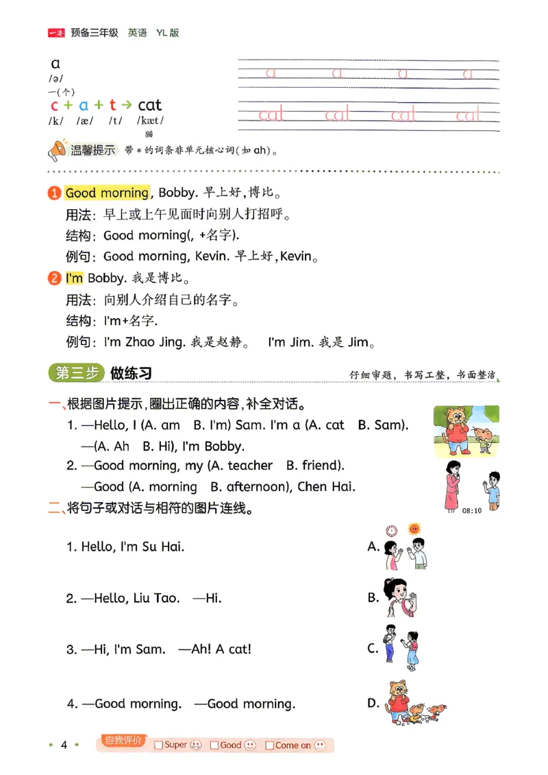 《26秋一本预备三年级英语译林(2升3))_小初高学习资料合集(每天更新)_2026秋《一本预备1-6年级》语文+英语(人教版+译林版)_英语《预备新年级》译林26秋_预备三年级(2升3)》第8页预览