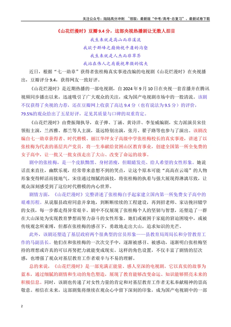 《专题07热播剧《山花烂漫时》素材积累与运用（话题+金句+时评+运用示例）-_专项复习_2025年_2025年高考语文作文备考新鲜热点素材馆》第2页预览