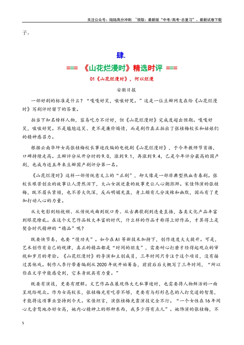 《专题07热播剧《山花烂漫时》素材积累与运用（话题+金句+时评+运用示例）-_专项复习_2025年_2025年高考语文作文备考新鲜热点素材馆》第5页预览