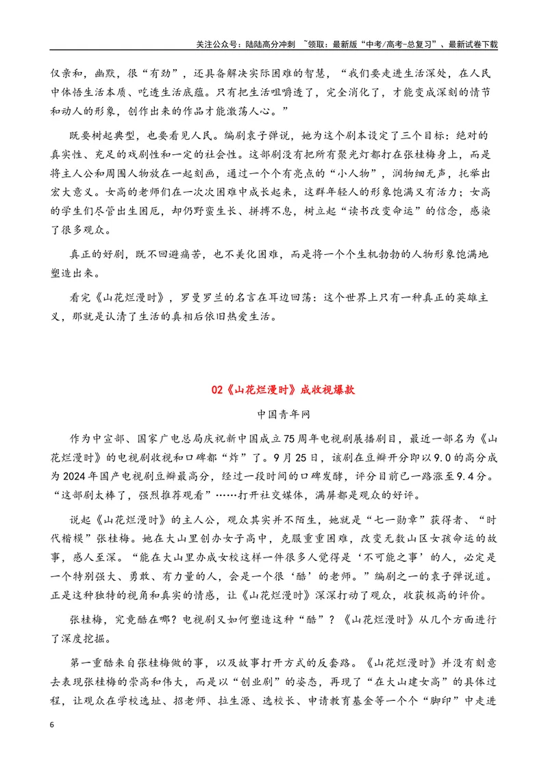 《专题07热播剧《山花烂漫时》素材积累与运用（话题+金句+时评+运用示例）-_专项复习_2025年_2025年高考语文作文备考新鲜热点素材馆》第6页预览