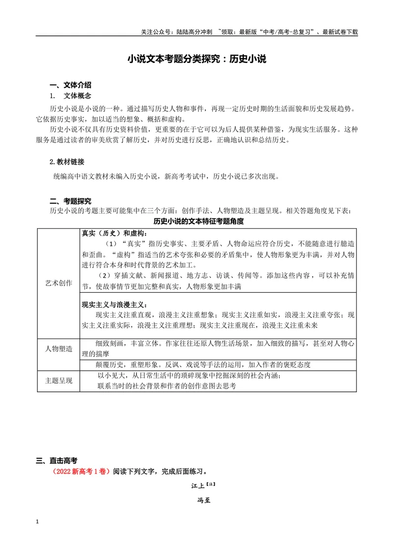 《专题10.历史小说（学生版）-13页_二轮复习_2025年_2025年高考语文二轮复习小说阅读教考衔接微专题（十大文体流派）_资料》第1页预览