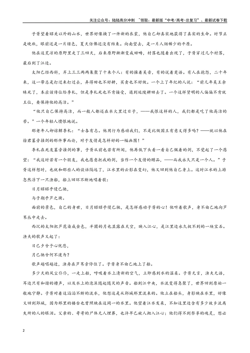 《专题10.历史小说（学生版）-13页_二轮复习_2025年_2025年高考语文二轮复习小说阅读教考衔接微专题（十大文体流派）_资料》第2页预览