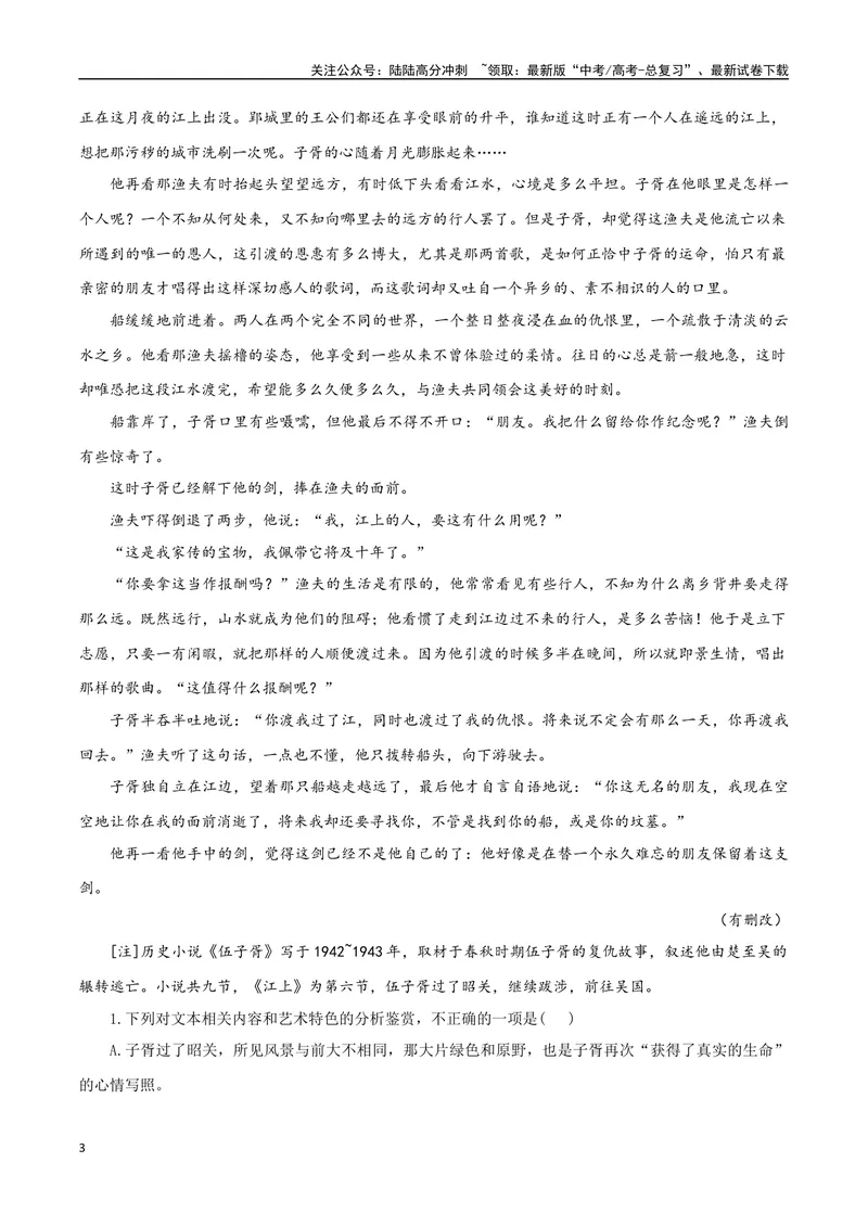 《专题10.历史小说（学生版）-13页_二轮复习_2025年_2025年高考语文二轮复习小说阅读教考衔接微专题（十大文体流派）_资料》第3页预览