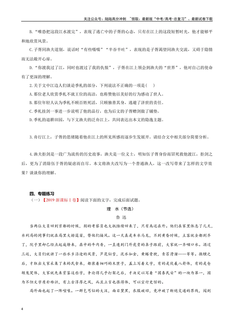 《专题10.历史小说（学生版）-13页_二轮复习_2025年_2025年高考语文二轮复习小说阅读教考衔接微专题（十大文体流派）_资料》第4页预览