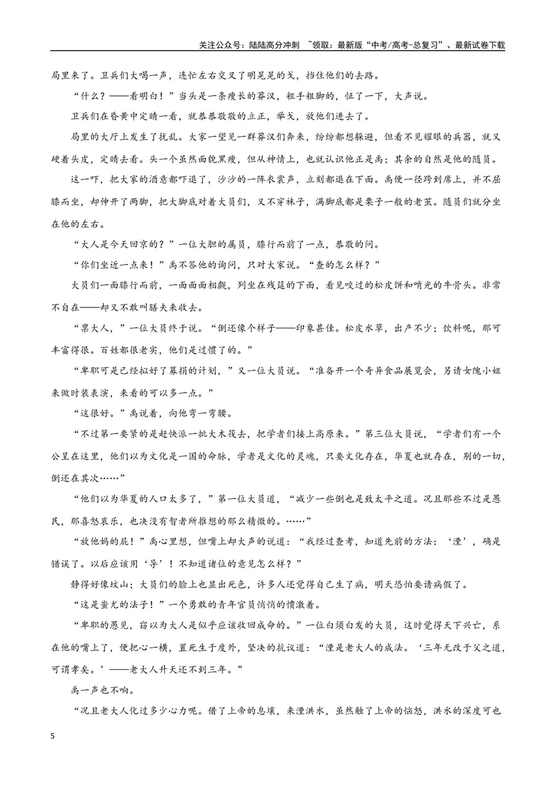 《专题10.历史小说（学生版）-13页_二轮复习_2025年_2025年高考语文二轮复习小说阅读教考衔接微专题（十大文体流派）_资料》第5页预览