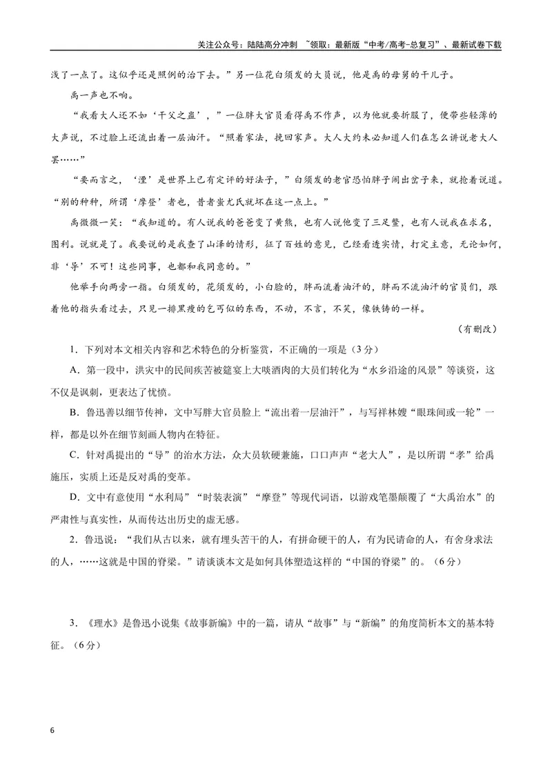 《专题10.历史小说（学生版）-13页_二轮复习_2025年_2025年高考语文二轮复习小说阅读教考衔接微专题（十大文体流派）_资料》第6页预览