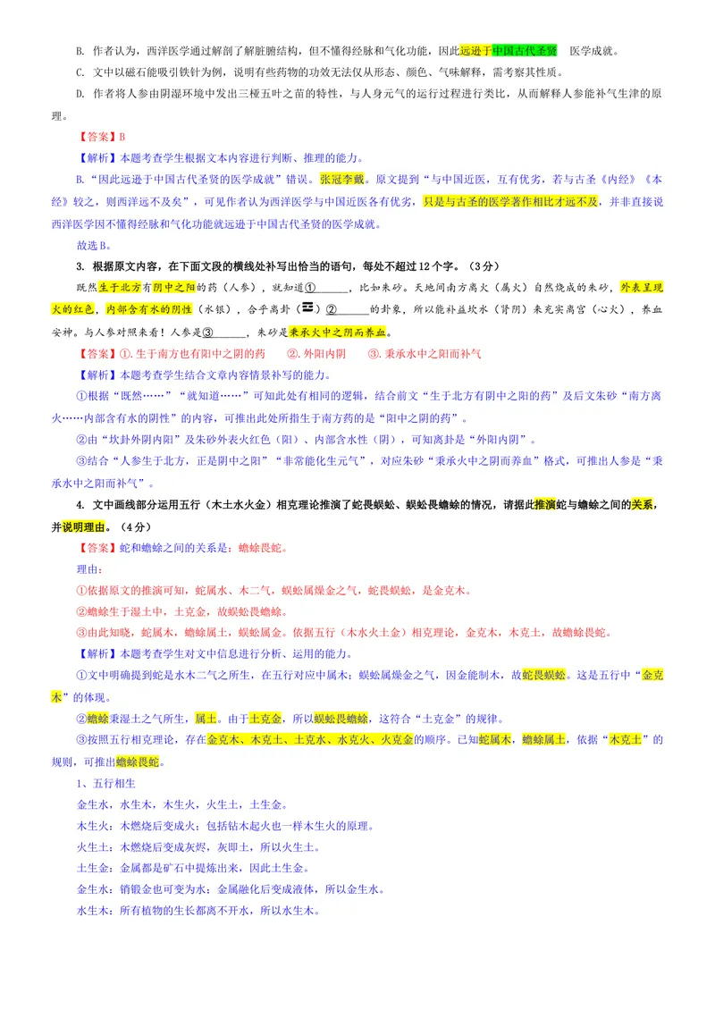 《专题07安徽省六校联考2026届高三上期开学检测语文试题（教师版）_专项复习_2026年-语文专项复习_192026年高考语文备考：各省市模拟试卷彩色批注解析宝鉴》第3页预览