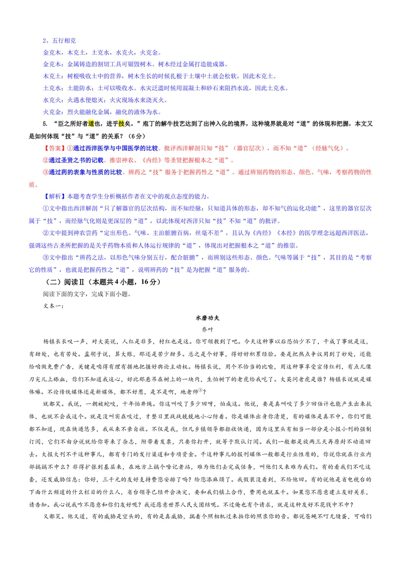 《专题07安徽省六校联考2026届高三上期开学检测语文试题（教师版）_专项复习_2026年-语文专项复习_192026年高考语文备考：各省市模拟试卷彩色批注解析宝鉴》第4页预览