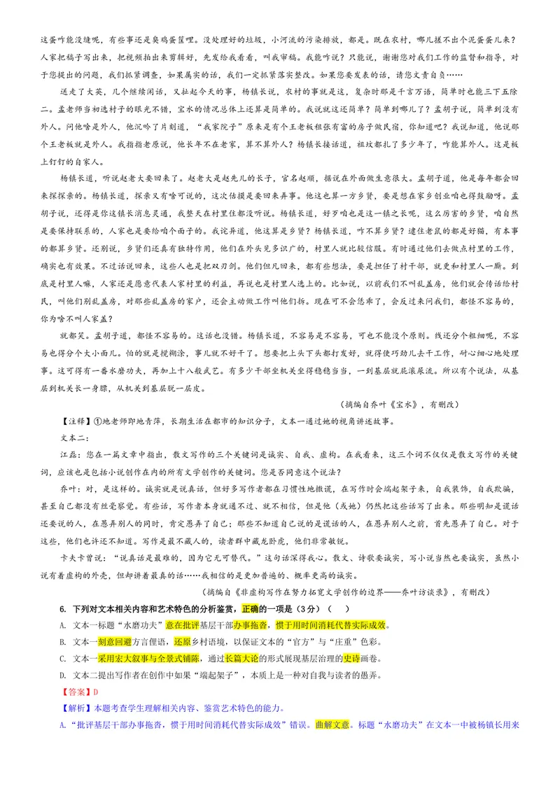 《专题07安徽省六校联考2026届高三上期开学检测语文试题（教师版）_专项复习_2026年-语文专项复习_192026年高考语文备考：各省市模拟试卷彩色批注解析宝鉴》第5页预览