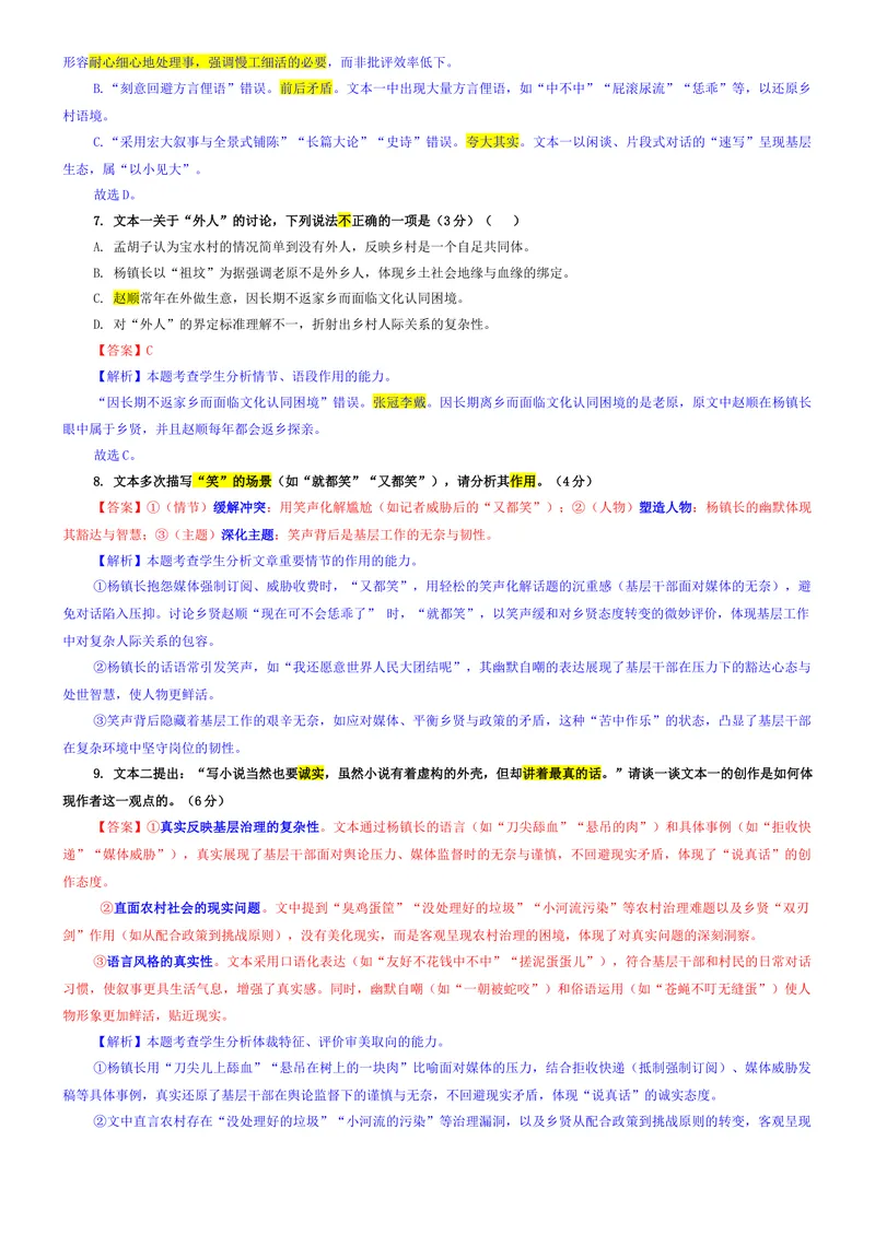 《专题07安徽省六校联考2026届高三上期开学检测语文试题（教师版）_专项复习_2026年-语文专项复习_192026年高考语文备考：各省市模拟试卷彩色批注解析宝鉴》第6页预览
