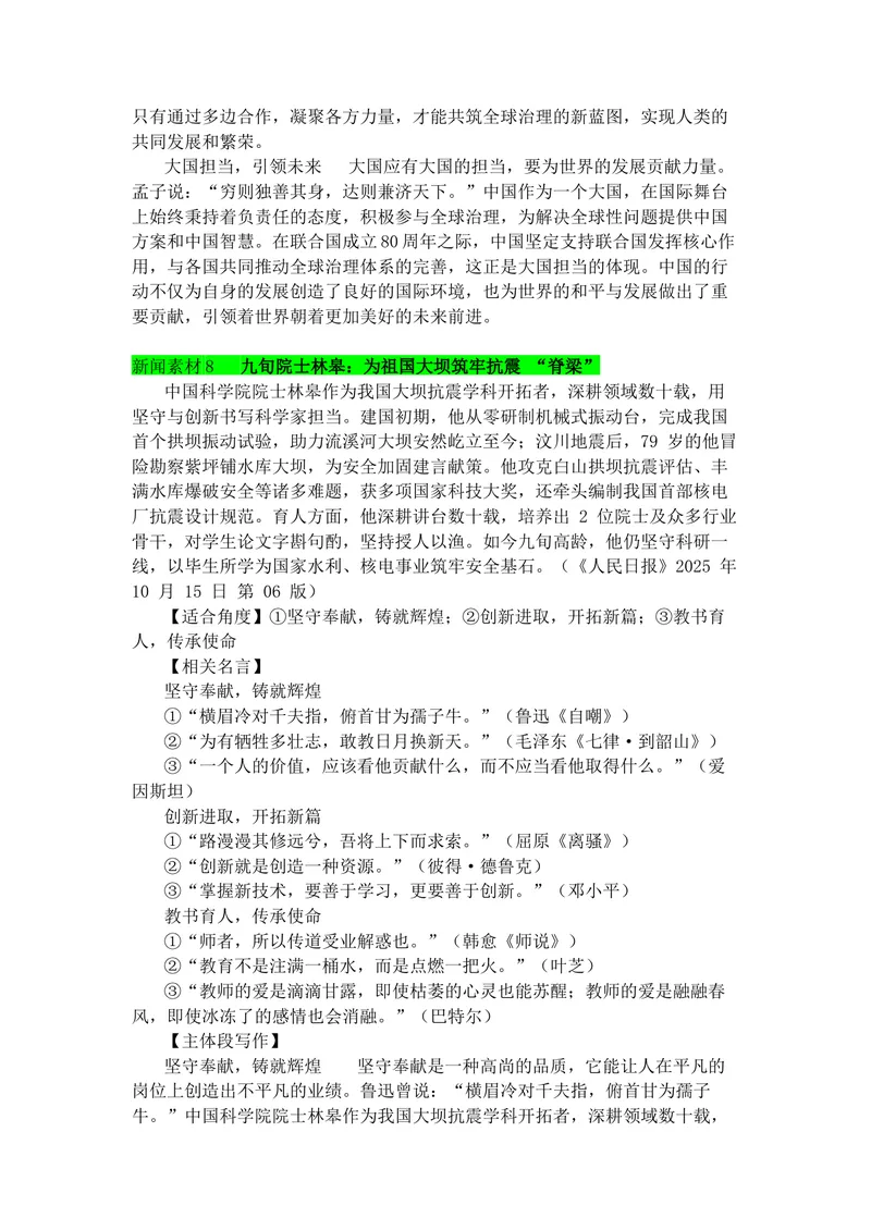 《专题1010月热点新闻素材（中）_专项复习_2026年-语文专项复习_142026年高考语文作文备考热点新闻素材积累与运用》第10页预览