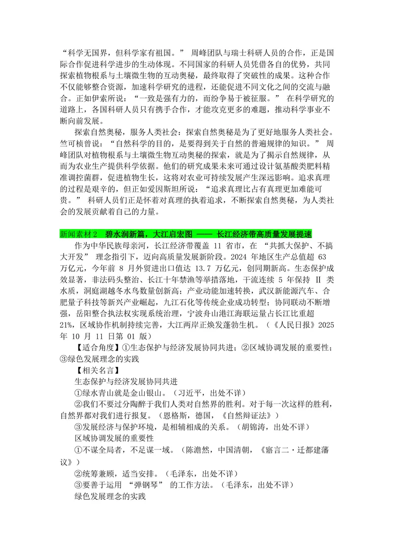 《专题1010月热点新闻素材（中）_专项复习_2026年-语文专项复习_142026年高考语文作文备考热点新闻素材积累与运用》第2页预览