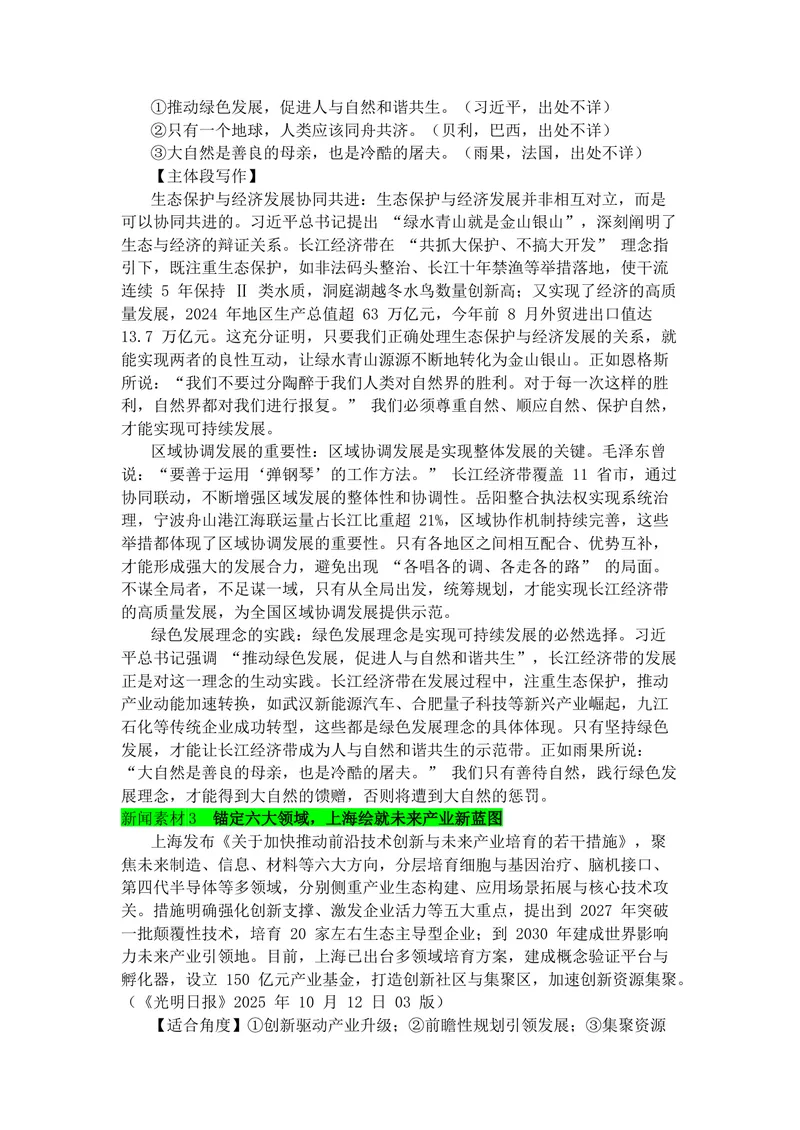 《专题1010月热点新闻素材（中）_专项复习_2026年-语文专项复习_142026年高考语文作文备考热点新闻素材积累与运用》第3页预览