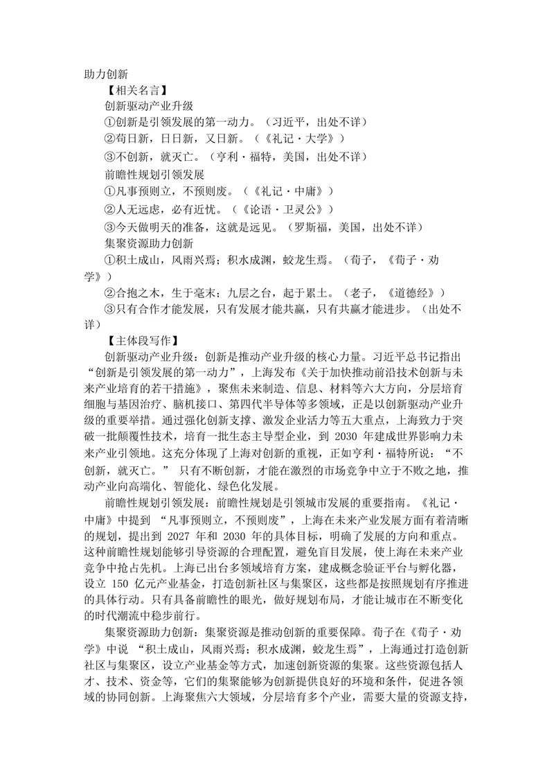 《专题1010月热点新闻素材（中）_专项复习_2026年-语文专项复习_142026年高考语文作文备考热点新闻素材积累与运用》第4页预览