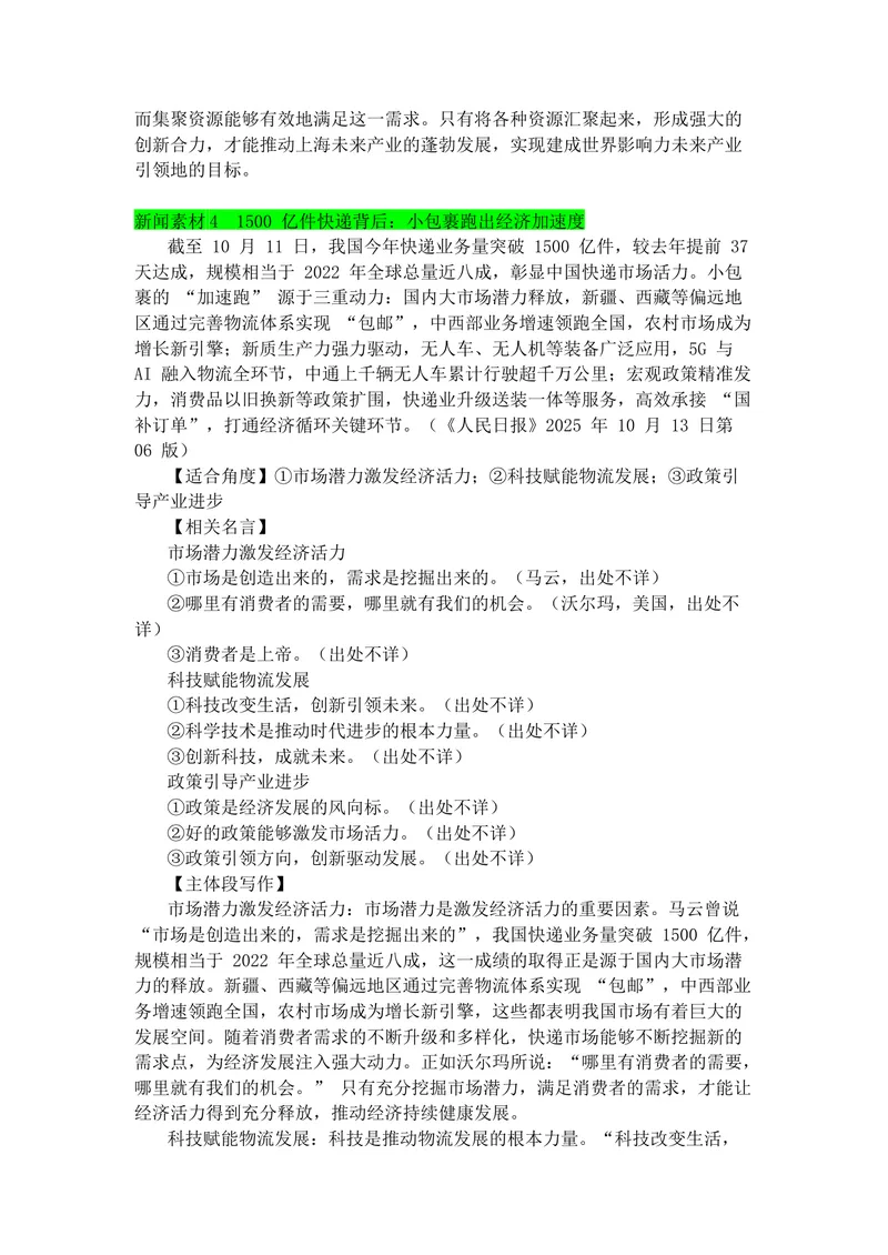 《专题1010月热点新闻素材（中）_专项复习_2026年-语文专项复习_142026年高考语文作文备考热点新闻素材积累与运用》第5页预览
