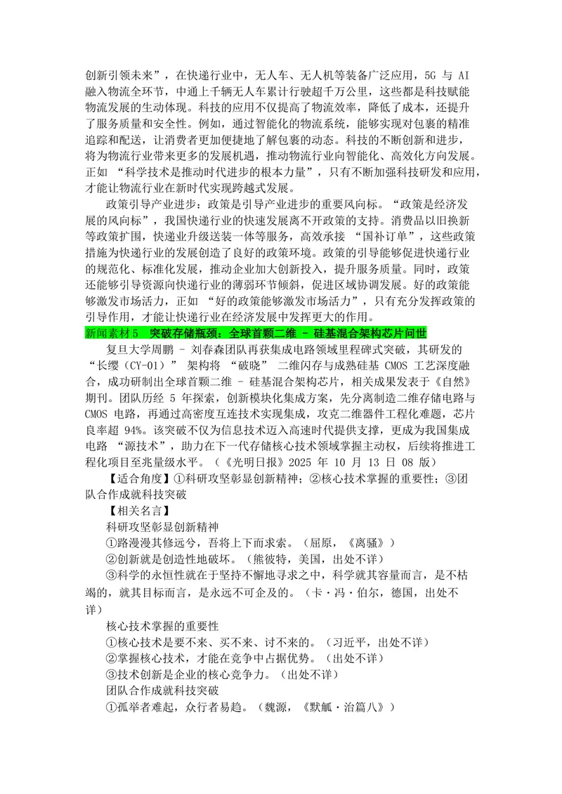 《专题1010月热点新闻素材（中）_专项复习_2026年-语文专项复习_142026年高考语文作文备考热点新闻素材积累与运用》第6页预览