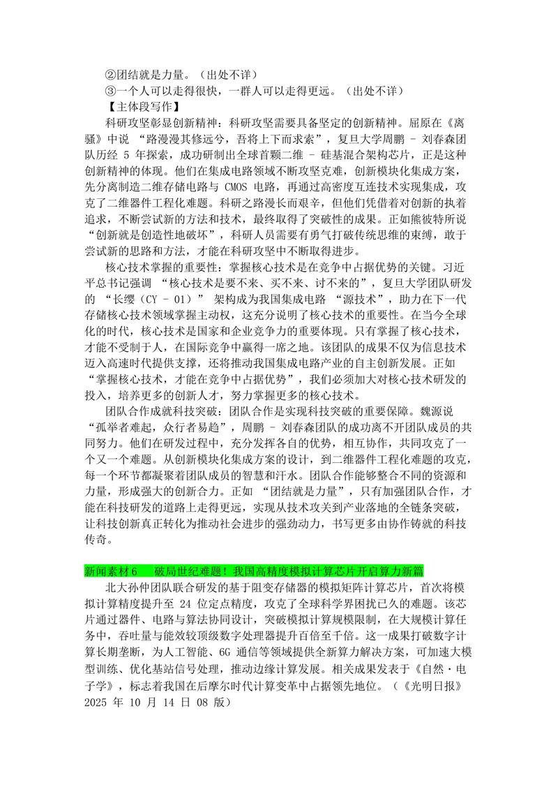 《专题1010月热点新闻素材（中）_专项复习_2026年-语文专项复习_142026年高考语文作文备考热点新闻素材积累与运用》第7页预览