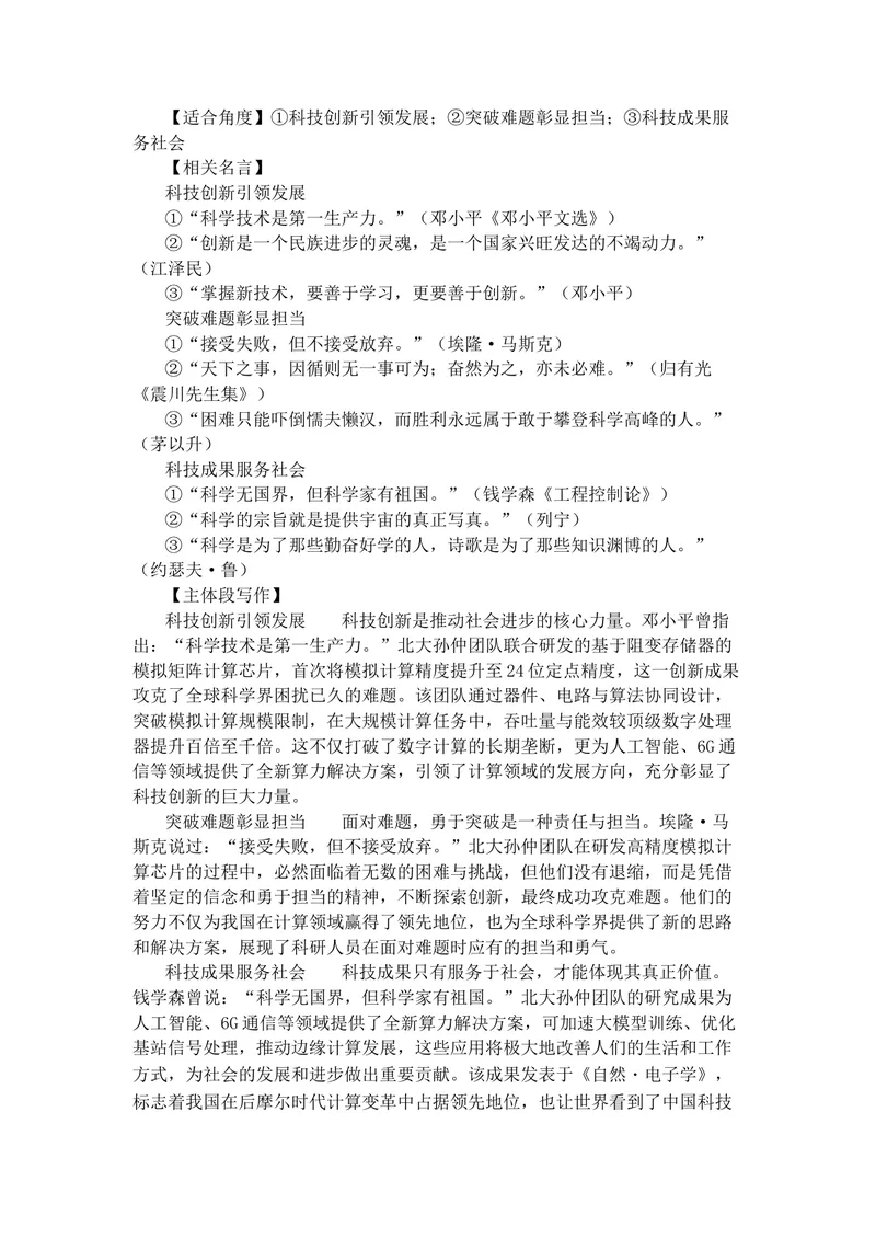 《专题1010月热点新闻素材（中）_专项复习_2026年-语文专项复习_142026年高考语文作文备考热点新闻素材积累与运用》第8页预览