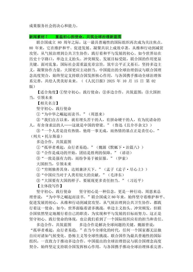 《专题1010月热点新闻素材（中）_专项复习_2026年-语文专项复习_142026年高考语文作文备考热点新闻素材积累与运用》第9页预览